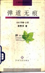 弹道无痕