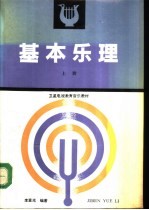 基本乐理 上