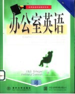 办公室英语
