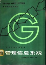管理信息系统