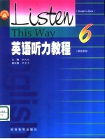 英语听力教程 学生用书 6