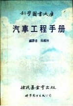 汽车工程手册