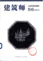 建筑师 56