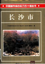 长沙市