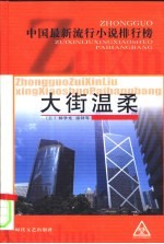 大街温柔 上