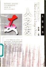 人之友