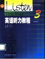 英语听力教程 3 学生用书