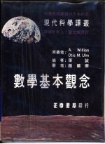 数学基本观念