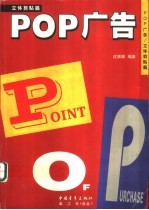 POP广告 立体剪贴篇