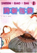 时新包袋 1