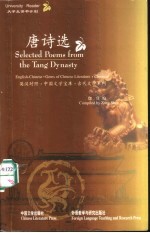 唐诗选