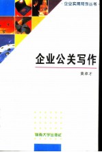 企业公关写作