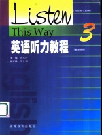 英语听力教程 教师用书 3