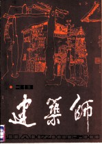 建筑师 38