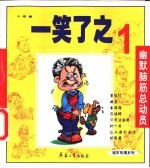 一笑了之 1