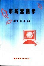 市场营销学 第2版