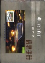 进口汽车配件 国产化 信息手册