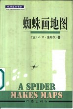 蜘蛛画地图
