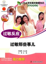 过敏反应 过敏那些事儿