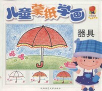 儿童蒙纸学画器具