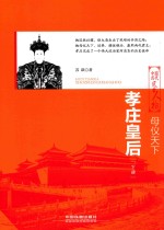 母仪天下 孝庄皇后 下