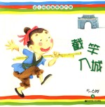 幼儿阅读指导新方案 幼儿用书 5-6岁 4