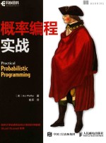 概率编程实战