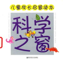 科学之窗