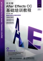 中文版AfterEffectsCC基础培训教程