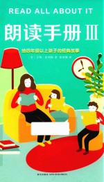 朗读手册 3