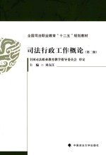 司法行政工作概论