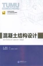 混凝土结构设计