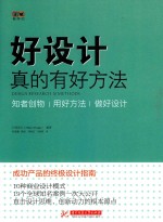 好设计 真的有好方法!