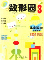 数形园 3