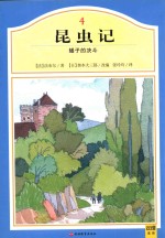 昆虫记 4 蝎子的决斗