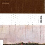 声律启蒙 吴冠中插图珍藏版