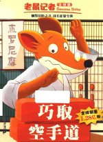 巧取空手道