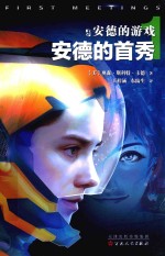 安德的游戏 1 安德的首秀