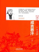 一代天骄 成吉思汗 上