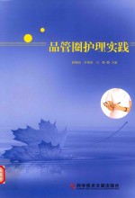 品管圈护理实践