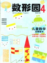 数形园 4