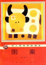 图案 全1册