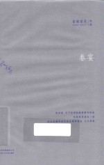 春宴