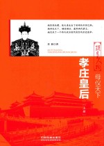 母仪天下 孝庄皇后 上