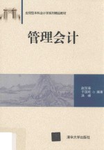 管理会计