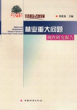 园林树木识别实习教程 南方本