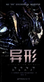 异形 痛苦之河