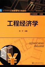 工程经济学