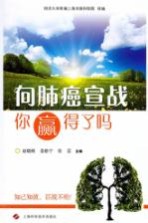 向肺癌宣战,你赢得了吗?