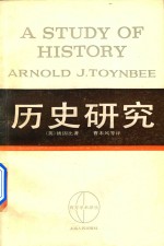 历史研究 上